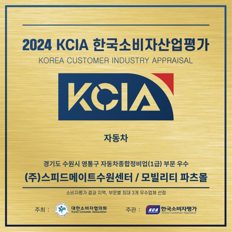 스피드메이트수원센터 이미지