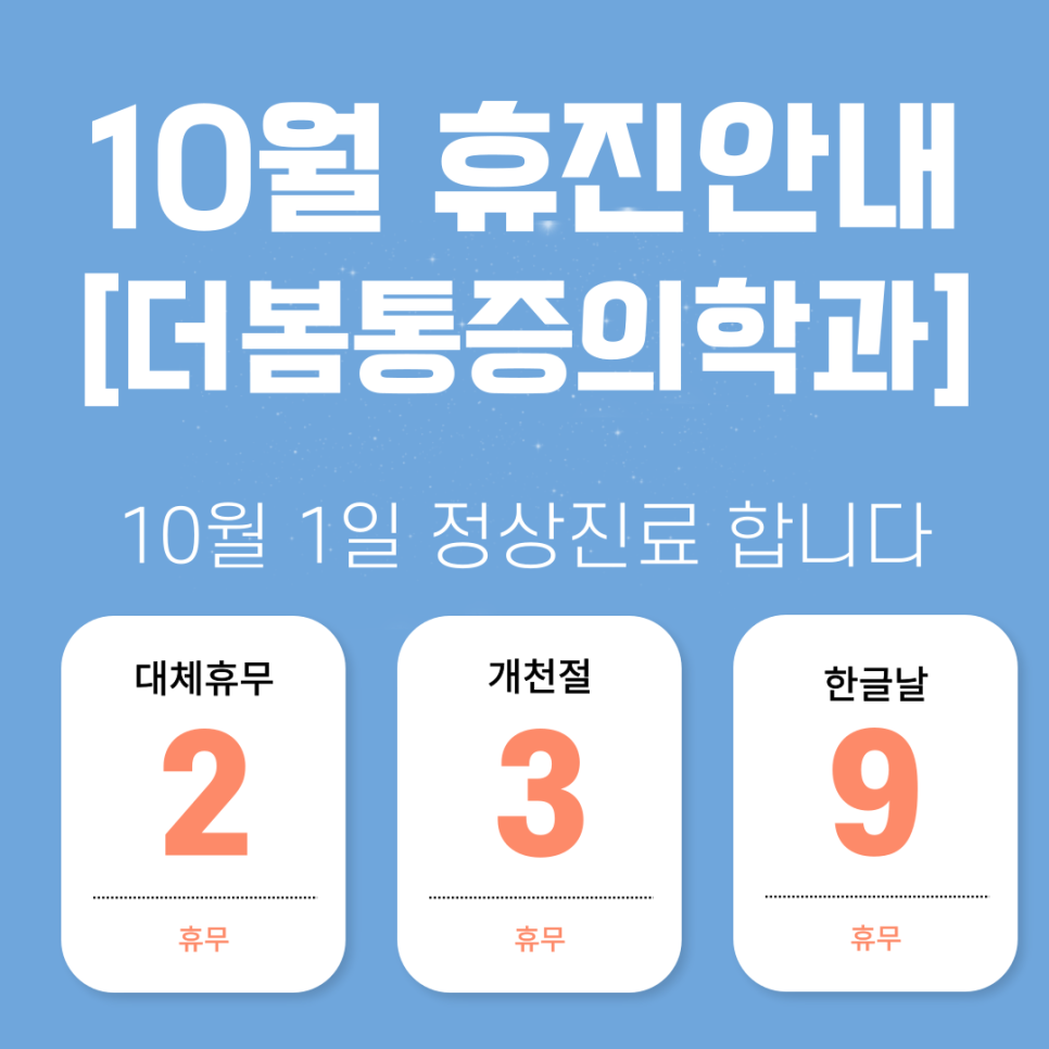 더봄마취통증의학과 이미지