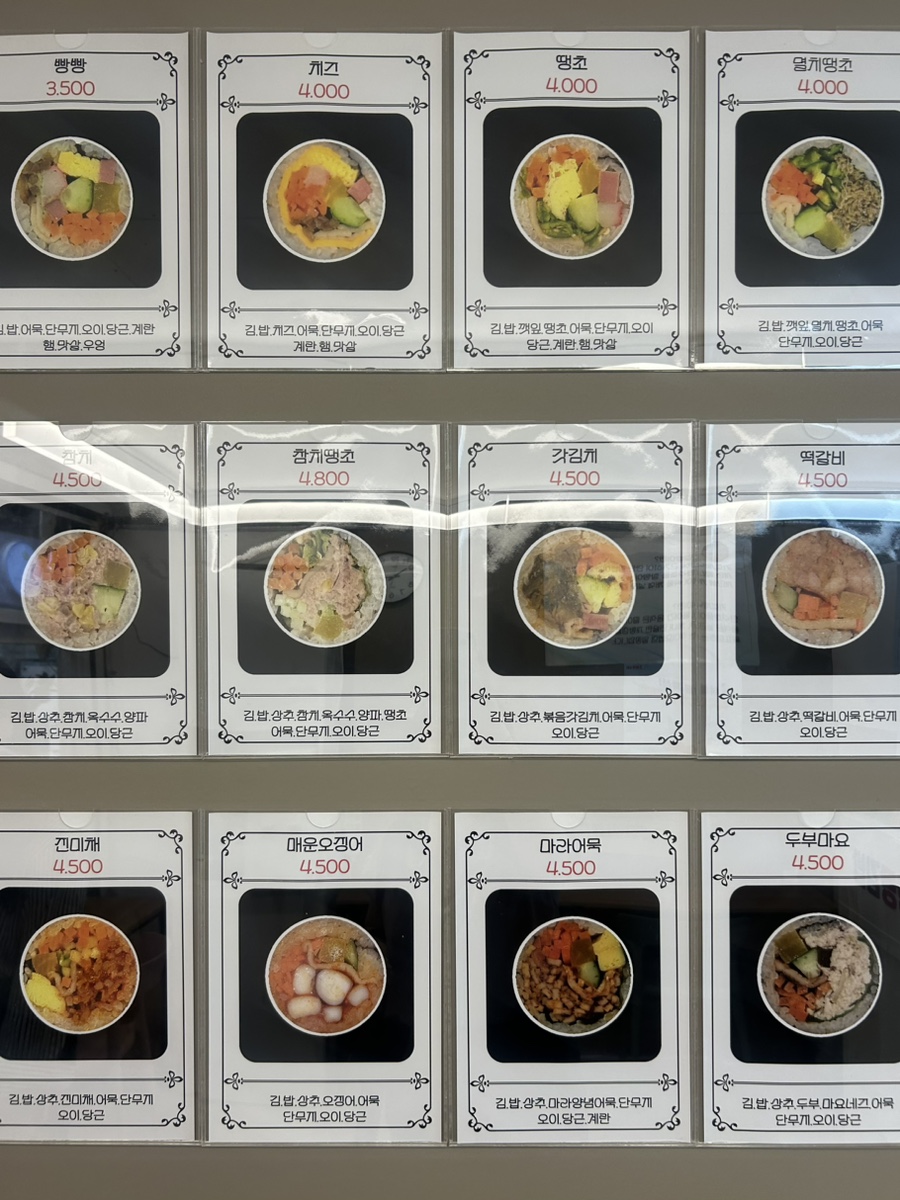 빵빵김밥 이미지