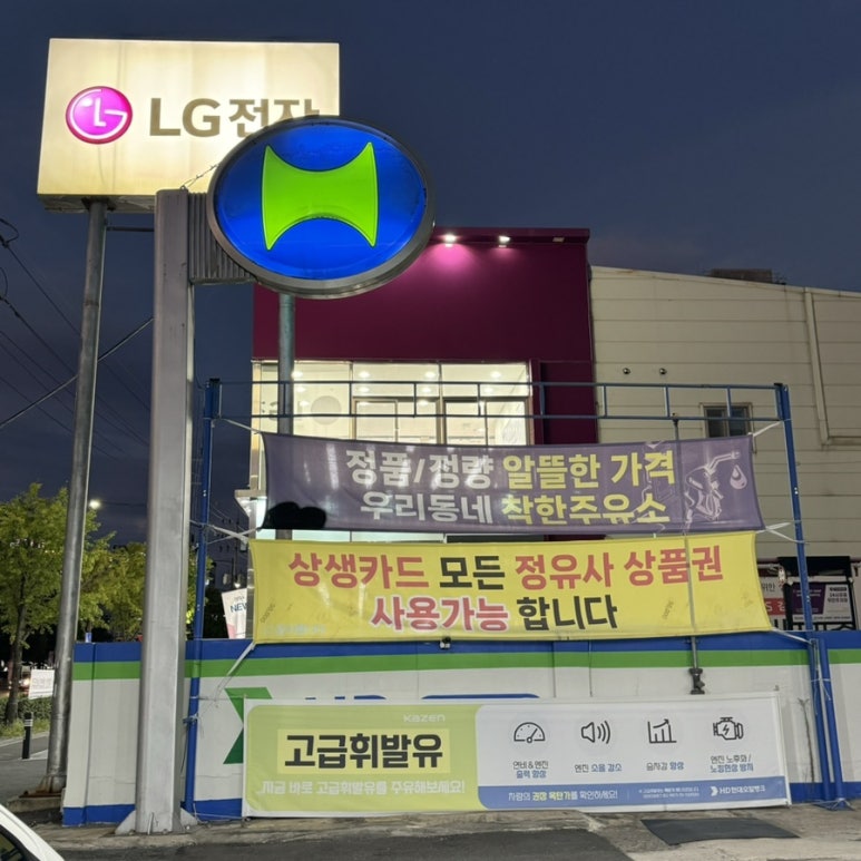 차나라주유소 이미지