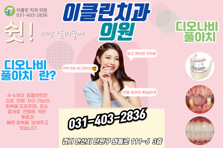 이클린치과의원 이미지