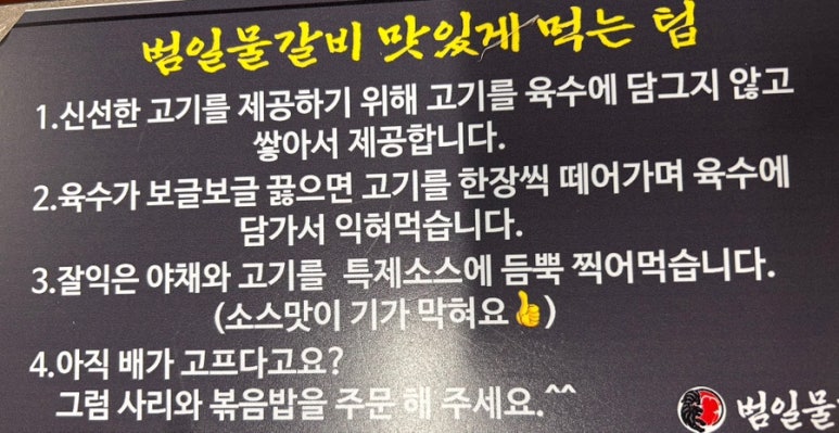 범일물갈비 이미지