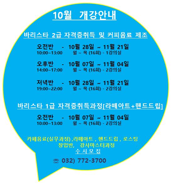 리버커피바리스타학원 이미지