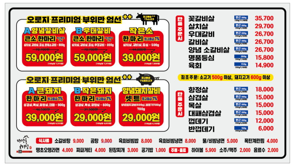 마장동고기집 이미지
