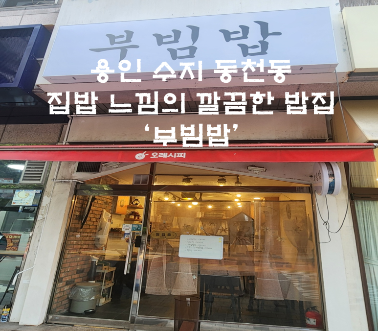 부빔밥 이미지