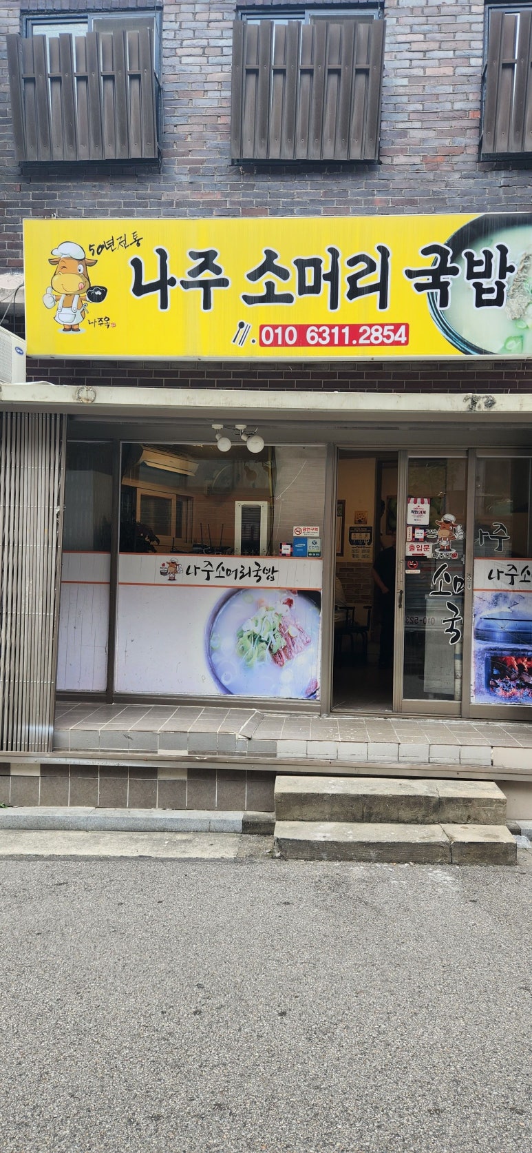나주소머리국밥 사진 2