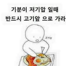 고기로갈게 이미지