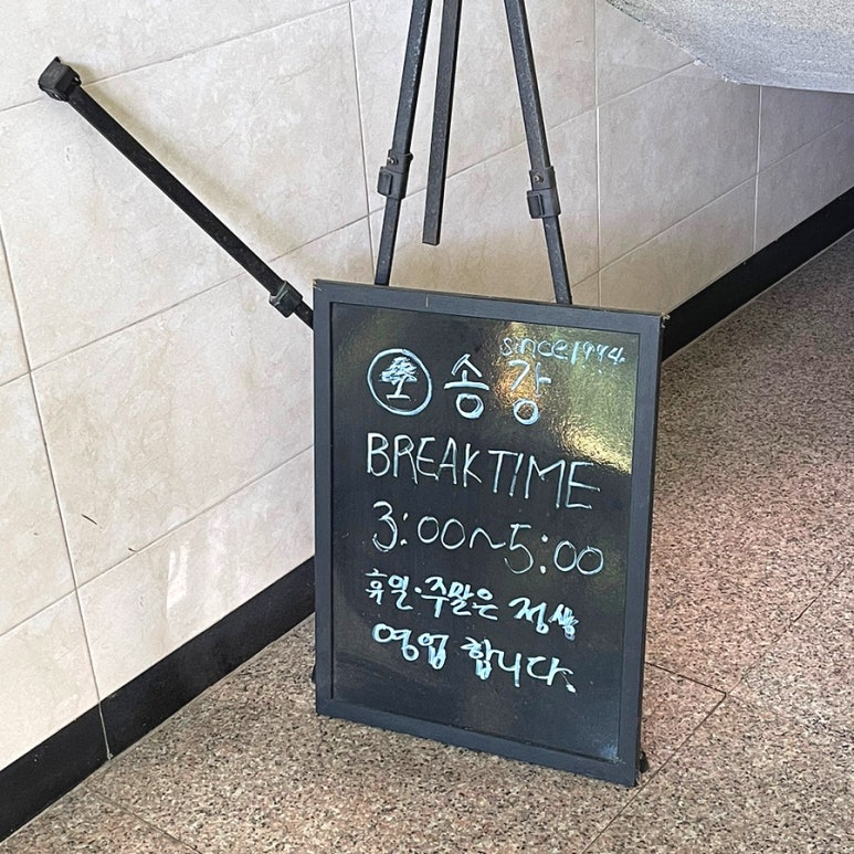 송강매운탕 이미지