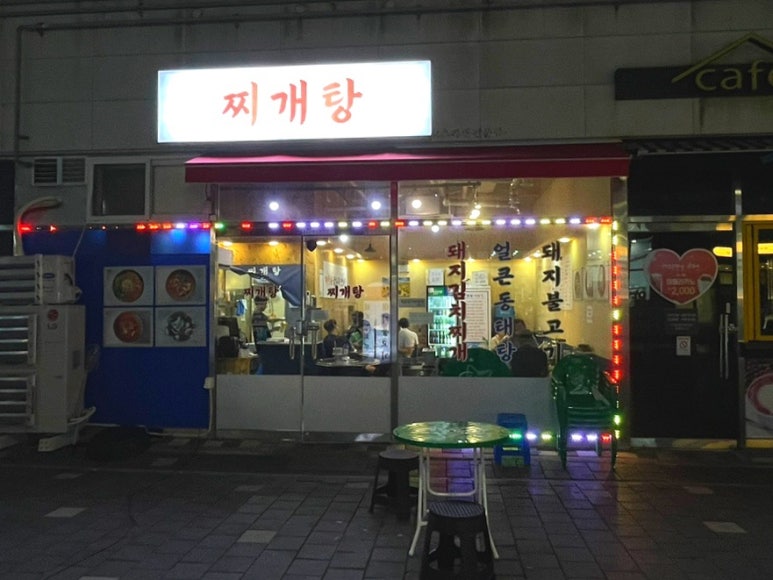 찌개탕 이미지