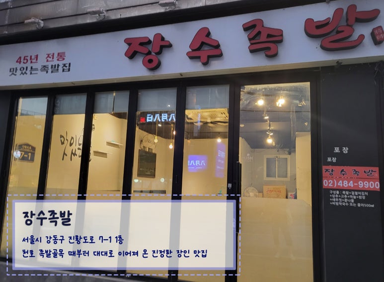 장수족발 사진 8