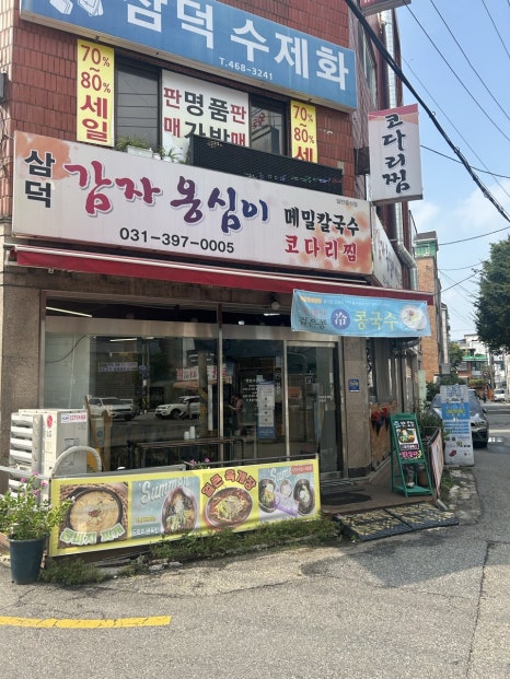 삼덕감자옹심이 이미지