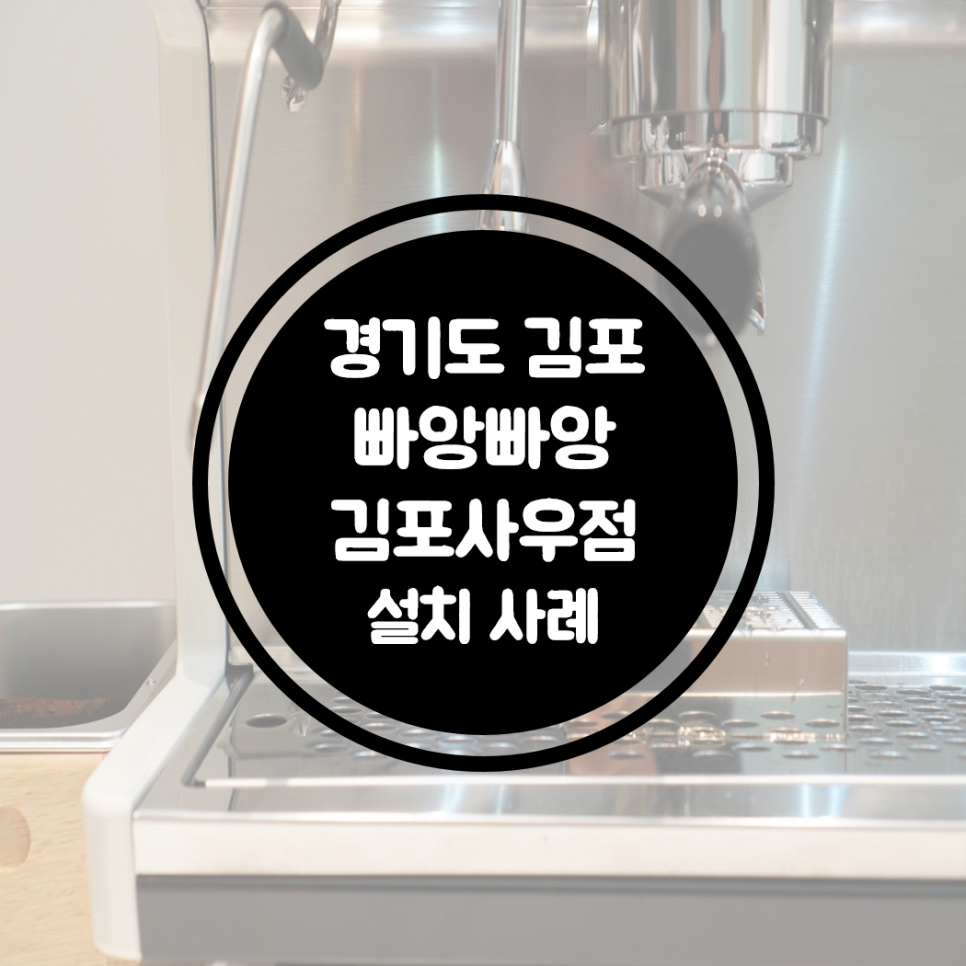 빠앙빠앙 김포사우점 이미지