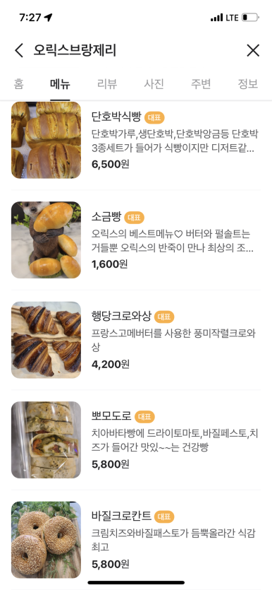 브랑제리베이커리 이미지