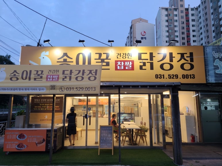 송이꿀 찹쌀닭강정 이미지
