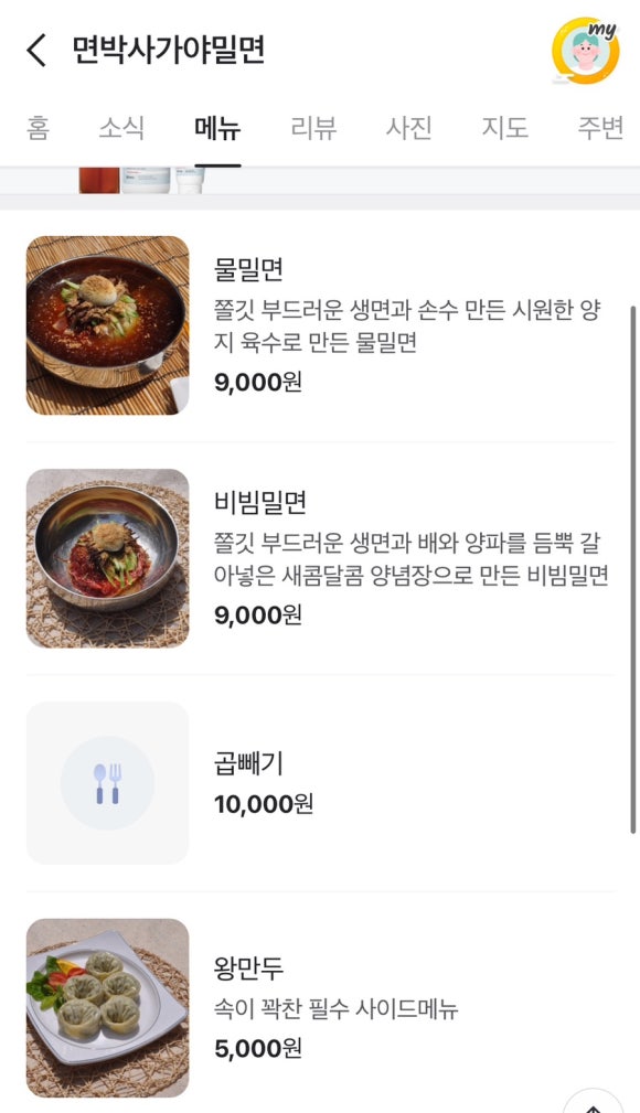 면박사가야밀면 이미지