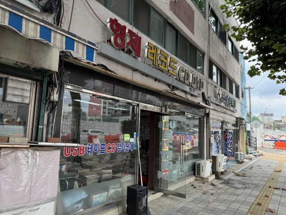 형제레코드 이미지