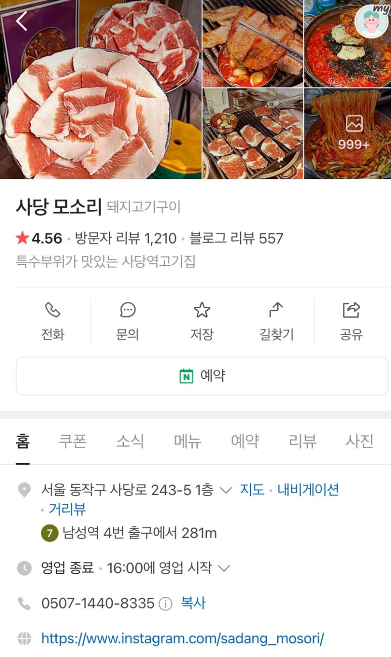 사당모소리 이미지