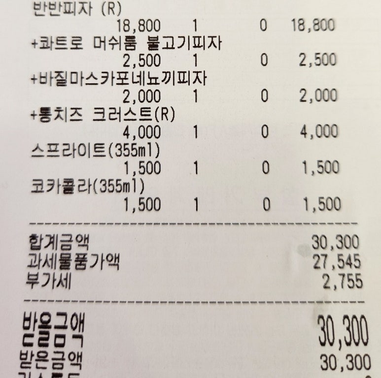 노모어피자청주 이미지