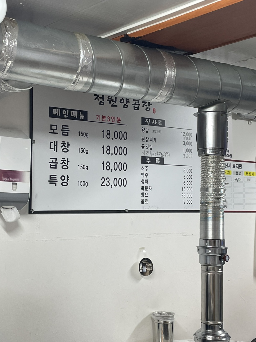 정원양곱창 이미지