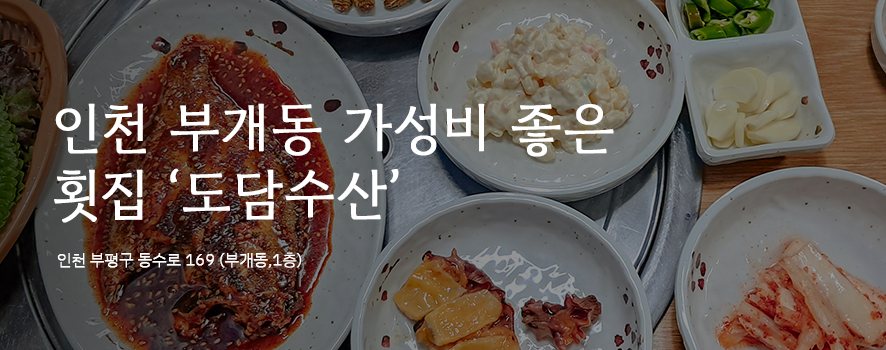 도담수산 이미지