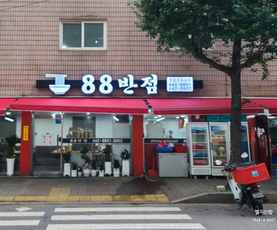 88반점 이미지