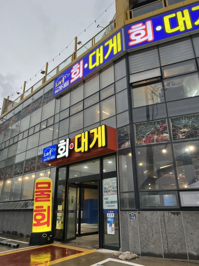 고래불회대게 이미지