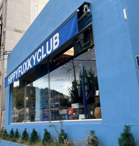 히피펑키클럽 이미지