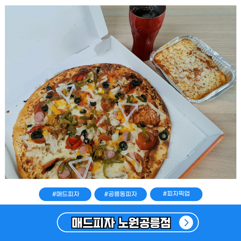매드피자노원 이미지
