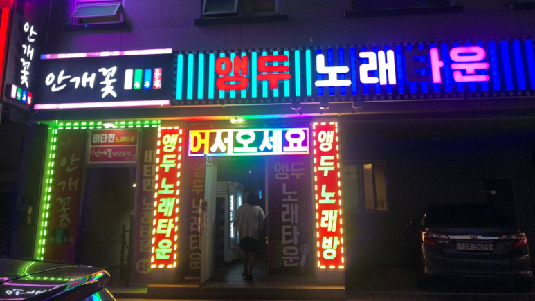 앵두노래타운 이미지