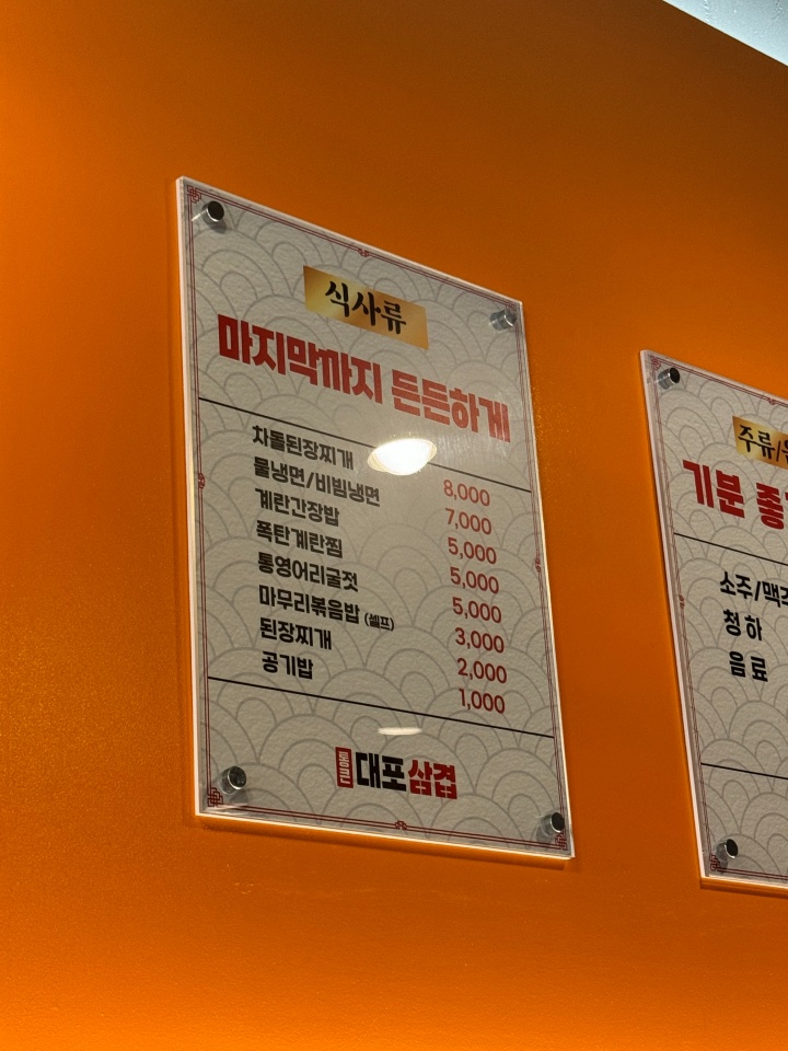 통큰대포삼겹 이미지