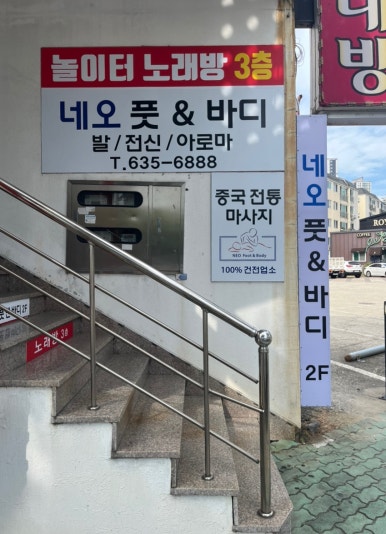 네오풋앤바디 이미지
