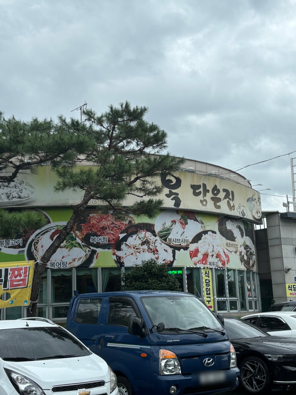 복담은집 이미지