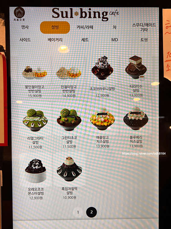 설빙 묵동점 이미지