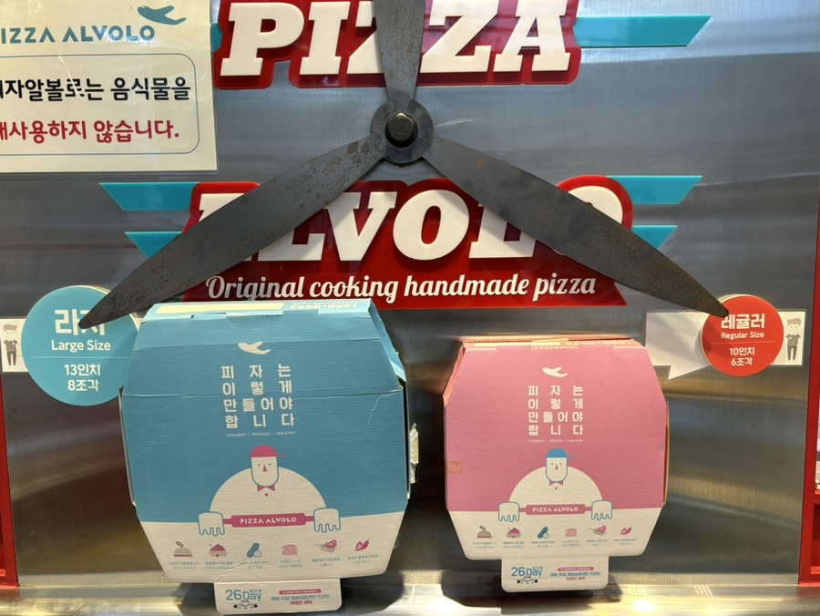피자알볼로창원 이미지