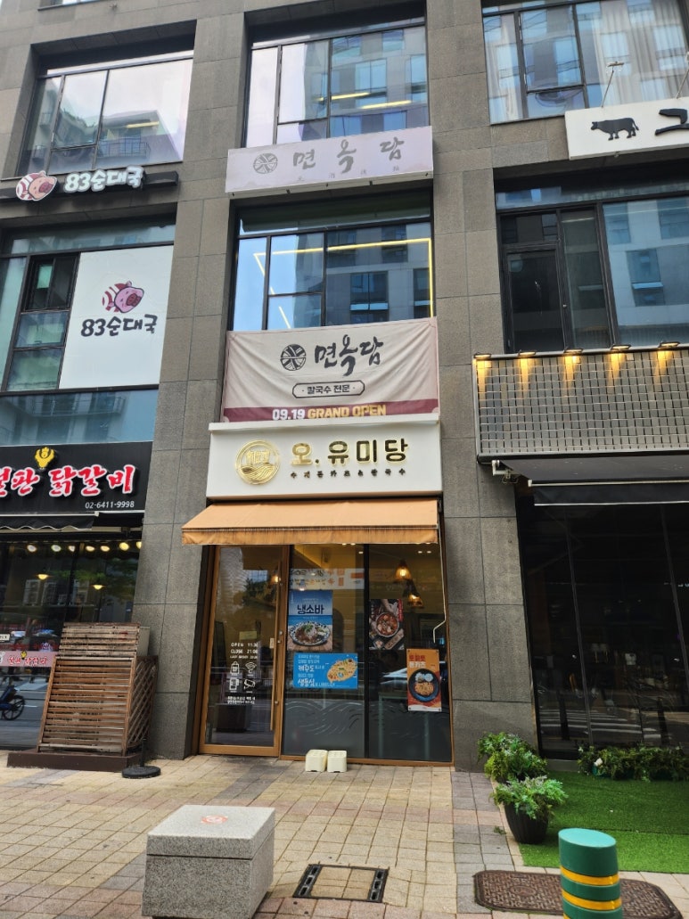 면옥담마곡 이미지