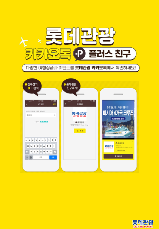 롯데관광플러스 이미지