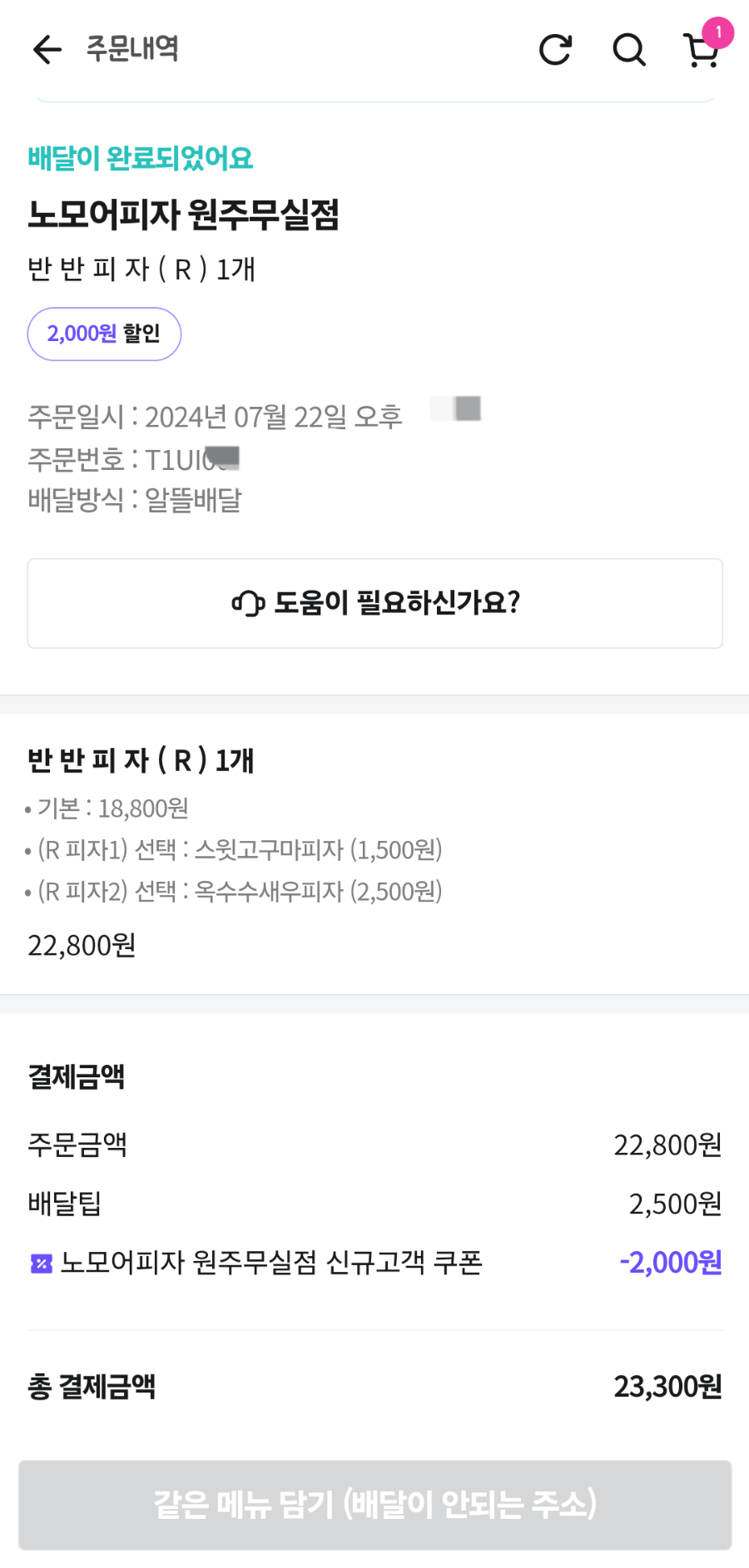 노모어피자원주 이미지