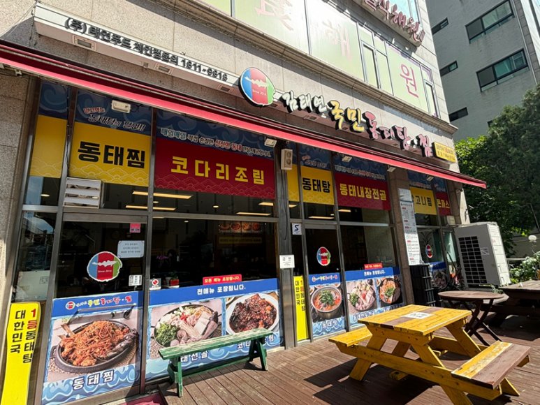 김태연 국민 동태탕 이미지