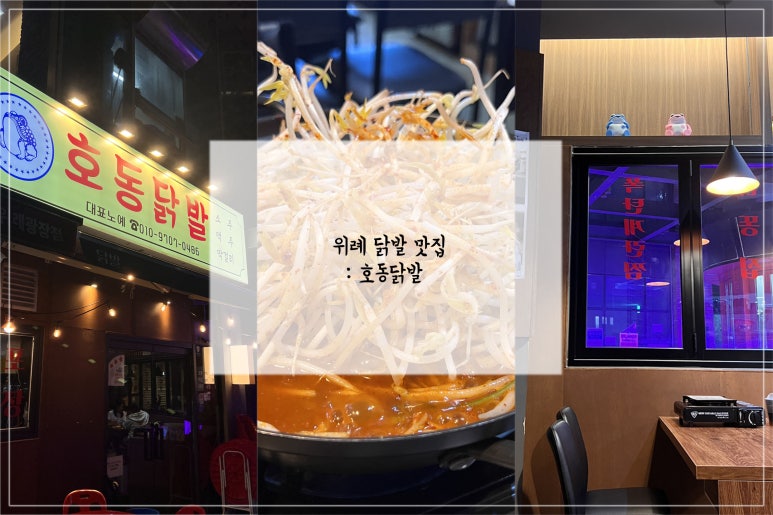 호동닭발 이미지