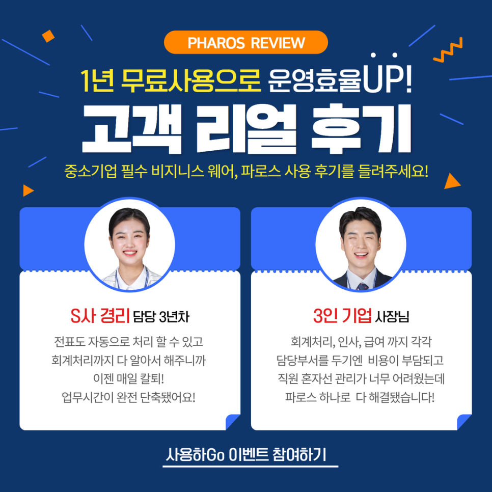 세무법인파로스 이미지