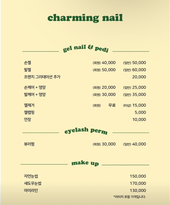 차밍네일 이미지