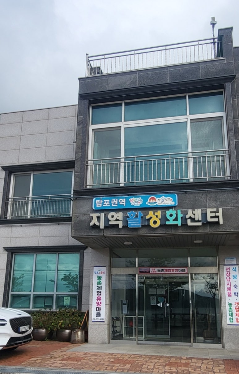 탑포노을빛농촌체험휴양마을 이미지