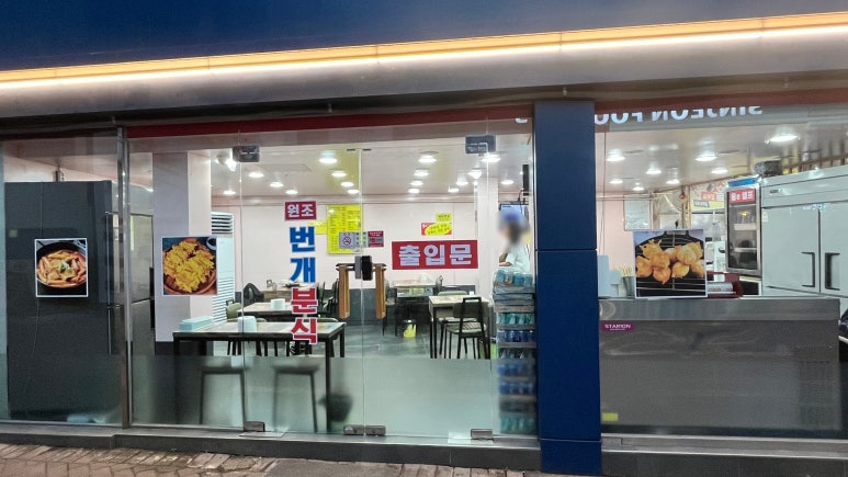번개분식 이미지