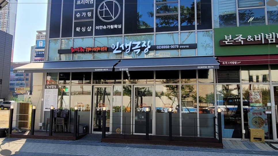 인생극장광명일직점 이미지