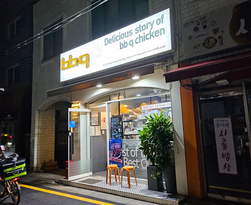 비비큐둔촌점 이미지