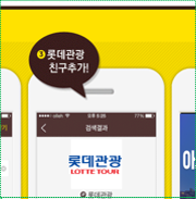 롯데관광플러스 이미지