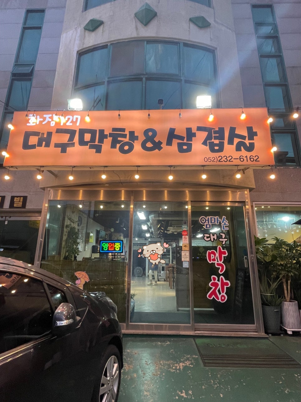 엄마손막창 이미지