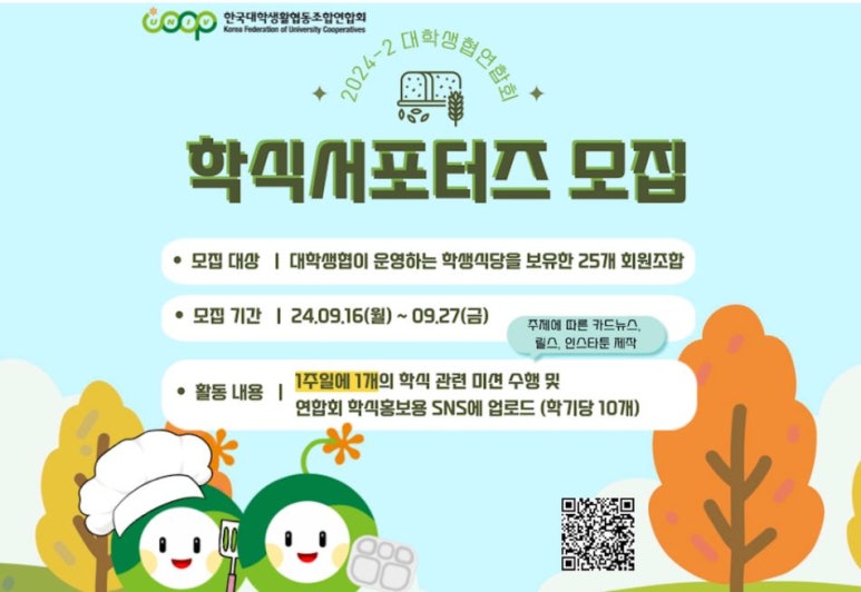 한국대학생활협동조합연합회 이미지