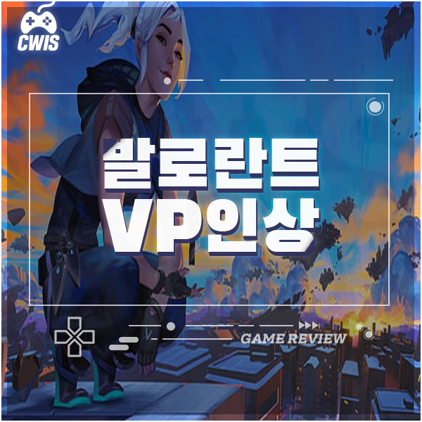 Vp Net 발로란트 VP 인상 소식 가격 변동과 시행 날짜 : 네이버 블로그