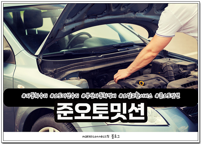 준오토밋션 이미지